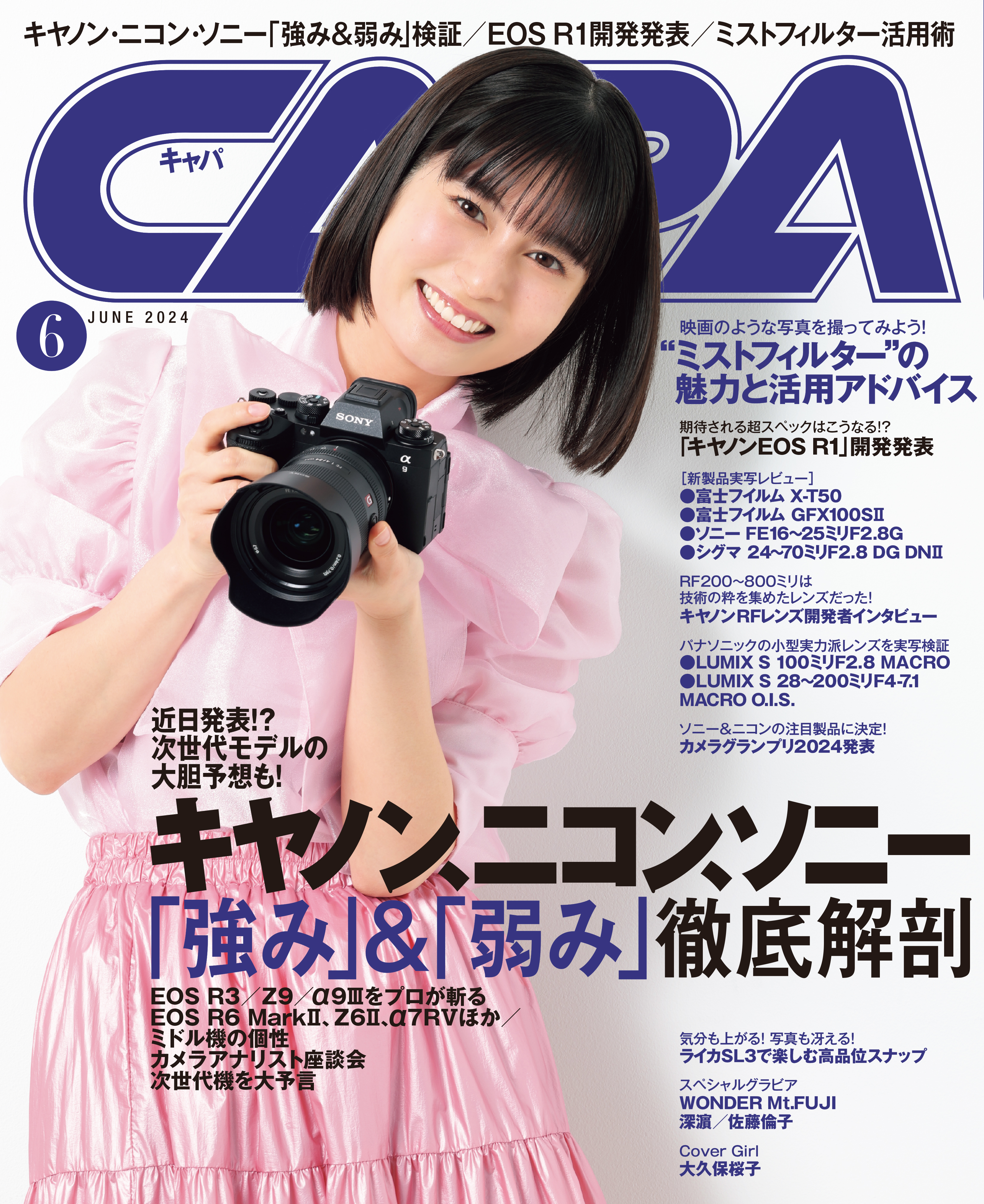 CAPA2024年6月号 - CAPA編集部 - 雑誌・無料試し読みなら、電子書籍・コミックストア ブックライブ