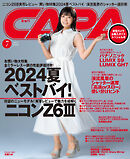 CAPA2024年7月号