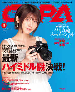 CAPA2024年9月号（最新号） - CAPA編集部 - 雑誌・無料試し読みなら、電子書籍・コミックストア ブックライブ