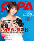 CAPA2024年9月号