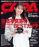 CAPA2024年10月号