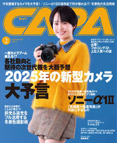 CAPA2025年2月号