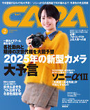 CAPA2025年2月号