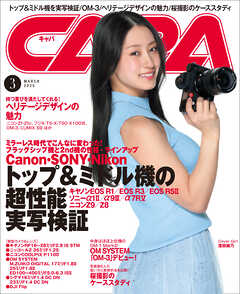 CAPA2025年3月号