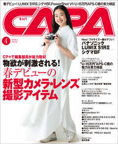 CAPA2025年4月号