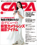 CAPA2025年4月号