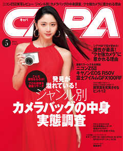 CAPA2025年5月号
