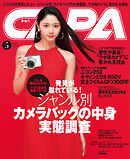 CAPA2025年5月号