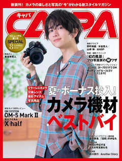 CAPA2025年8月号