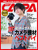 CAPA2025年8月号