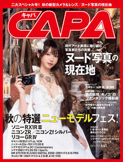CAPA2025年11月号
