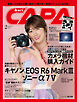 CAPA2026年2月号