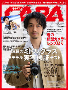CAPA2026年5月号