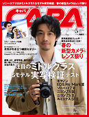 CAPA2026年5月号