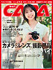 CAPA2026年8月号