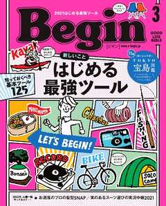 感想 ネタバレ Begin 21年3月号 男性誌 女性誌 男性誌 漫画 無料試し読みなら 電子書籍ストア ブックライブ