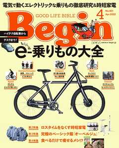 Begin 2022年4月号