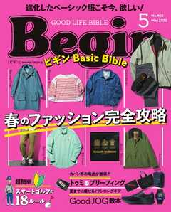 Begin 2022年5月号