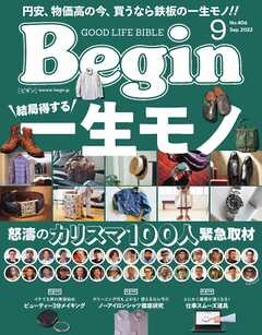 Begin 2022年9月号