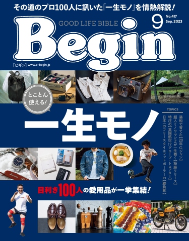 Begin 2023年9月号 | ブックライブ