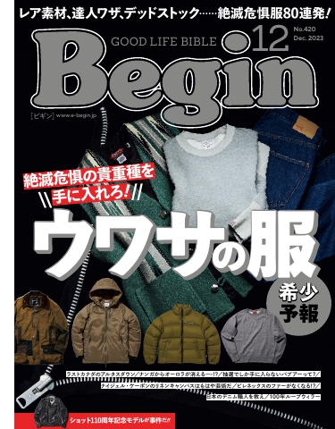 Begin 2023年12月号 - - 漫画・ラノベ（小説）・無料試し読みなら