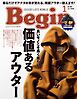 Begin 2024年1月号
