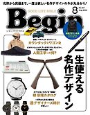 Begin 2024年8月号