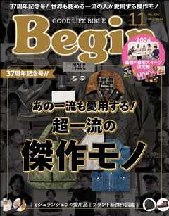 Begin 2024年11月号