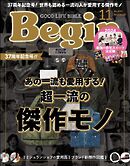 Begin 2024年11月号