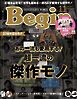 Begin 2024年11月号