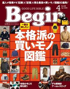 Begin 2025年4月号