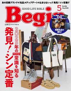 Begin 2025年5月号