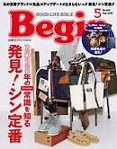 Begin 2025年5月号