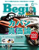 Begin 2025年6月号