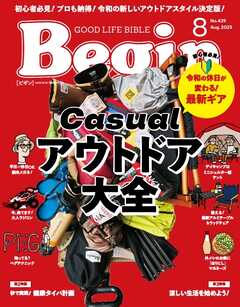 Begin 2025年8月号