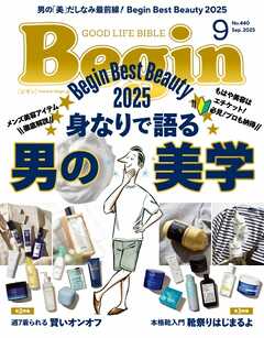 Begin 2025年9月号