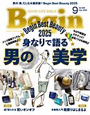 Begin 2025年9月号
