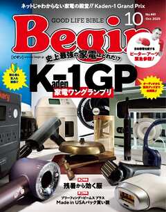 Begin 2025年10月号