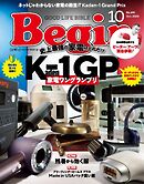 Begin 2025年10月号