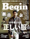 Begin 2025年12月号