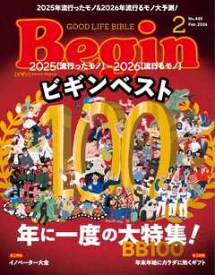 Begin 2026年2月号