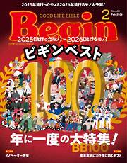 Begin 2026年2月号