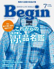 Begin 2026年7月号