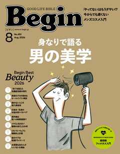 Begin 2026年8月号