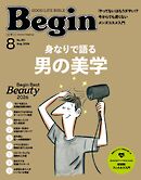 Begin 2026年8月号