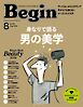 Begin 2026年8月号