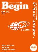 Begin 2026年10月号