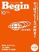 Begin 2026年10月号