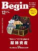 Begin 2026年12月号