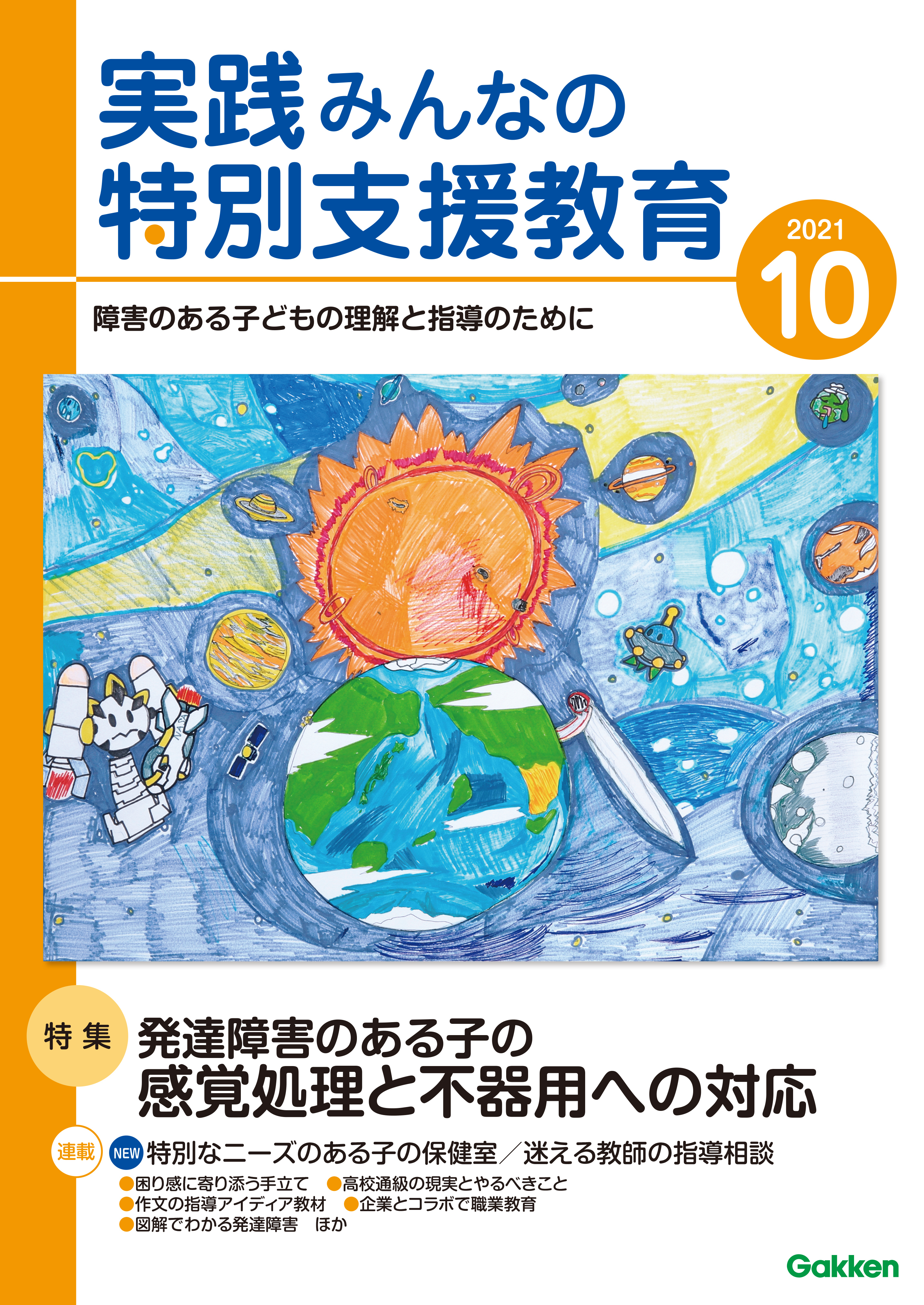 LEARNING GAP」発達障害に関する専門書 - 洋書